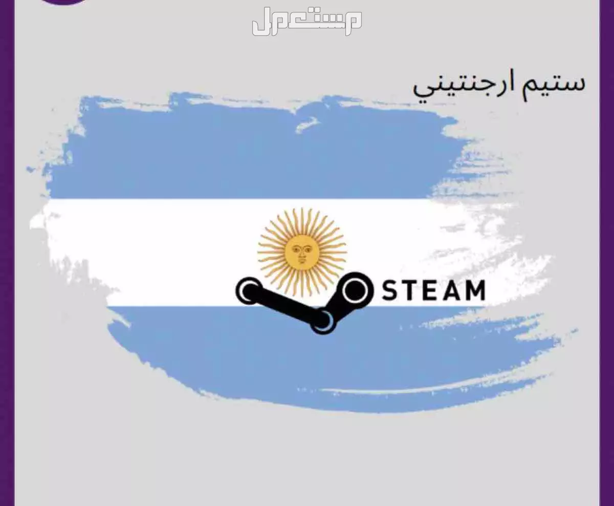 حساب ستيم ارجنتيني بسعر 15تواصل خاص