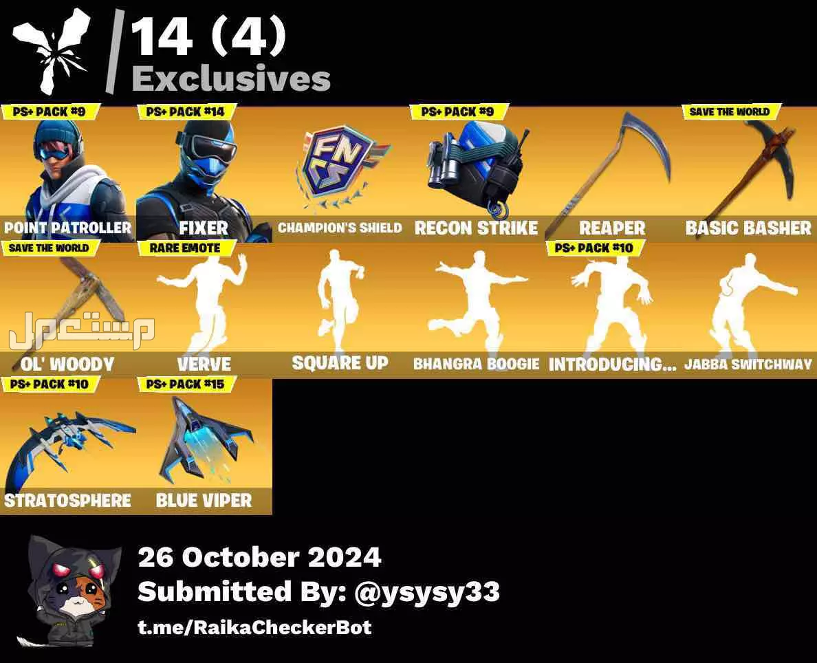 للبيع حساب فورت نايت من ضمنها 52 لعبه