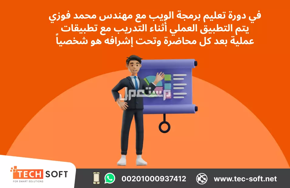 تعليم برمجة الويب من البداية حتى الاحتراف