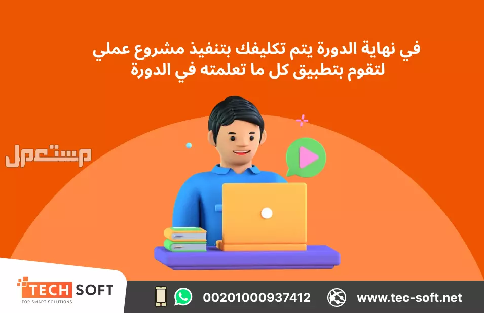 تعليم برمجة الويب من البداية حتى الاحتراف