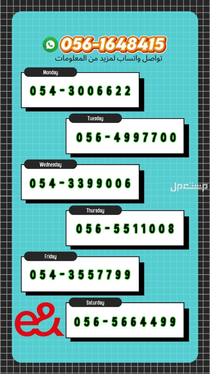 أرقام اتصالات مميزة مع الباقه 500 عقد سنتين