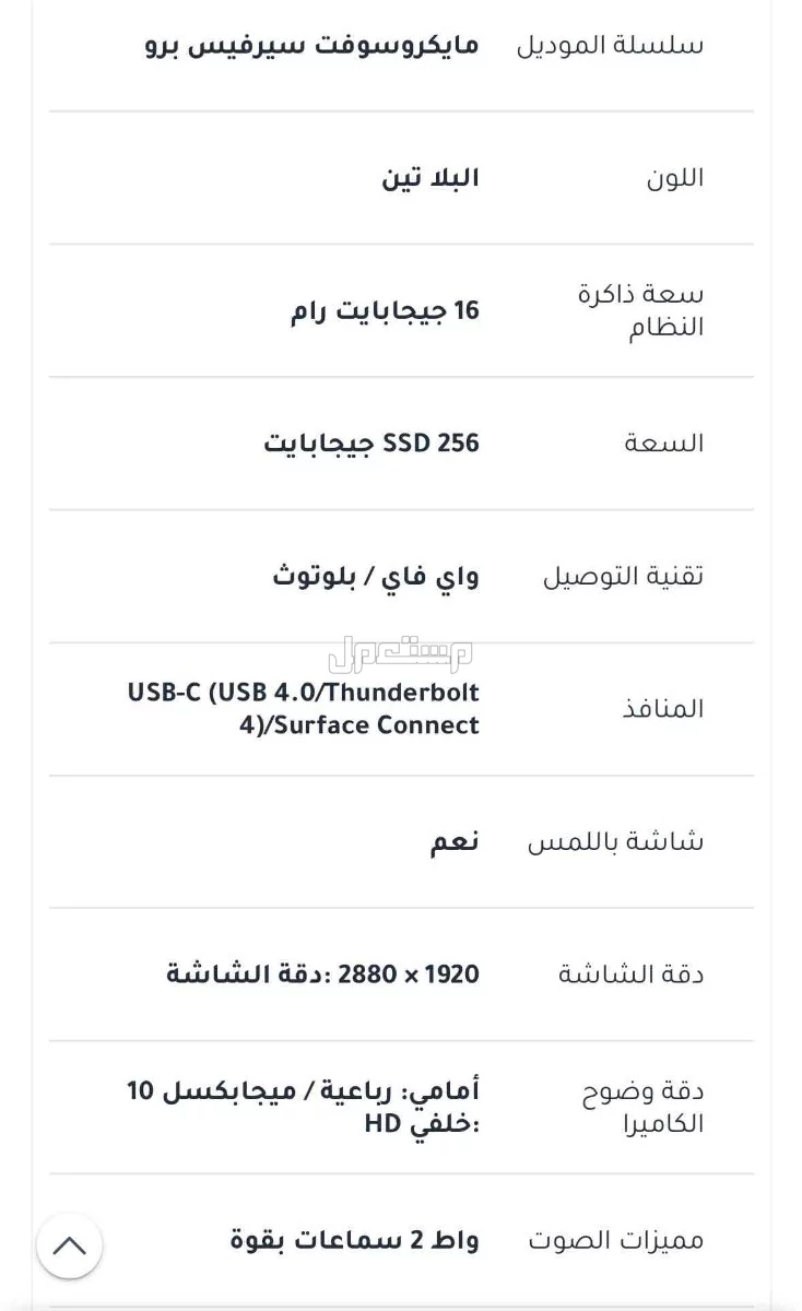 مايكروسوفت سورفيس Pro 256giga للبيع اخو الجديد