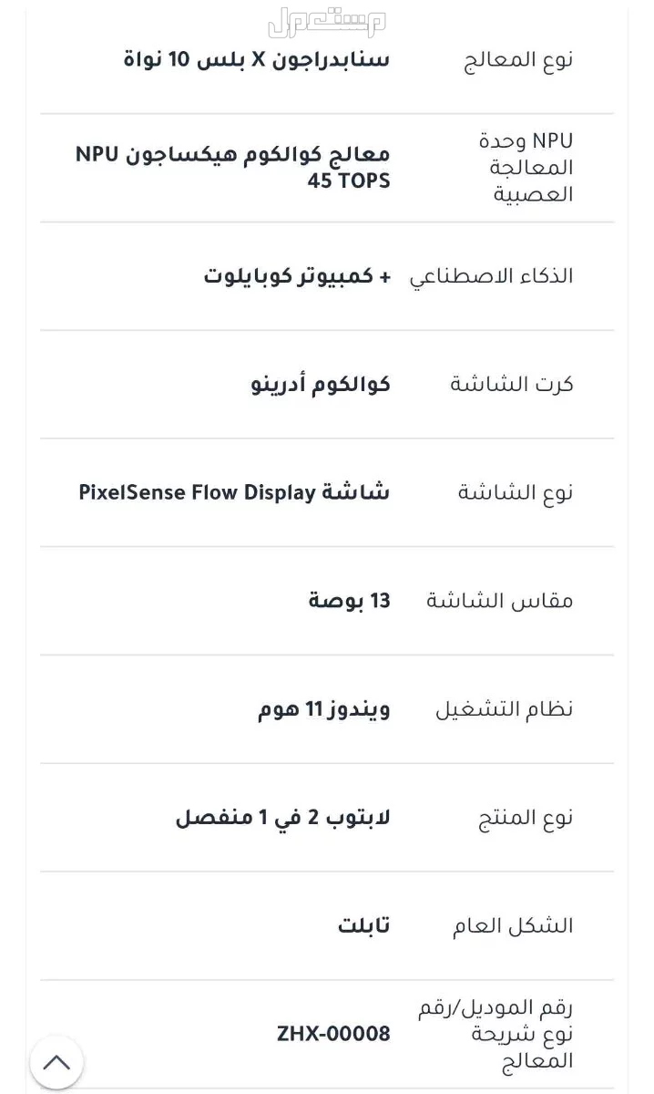 مايكروسوفت سورفيس Pro 256giga للبيع اخو الجديد