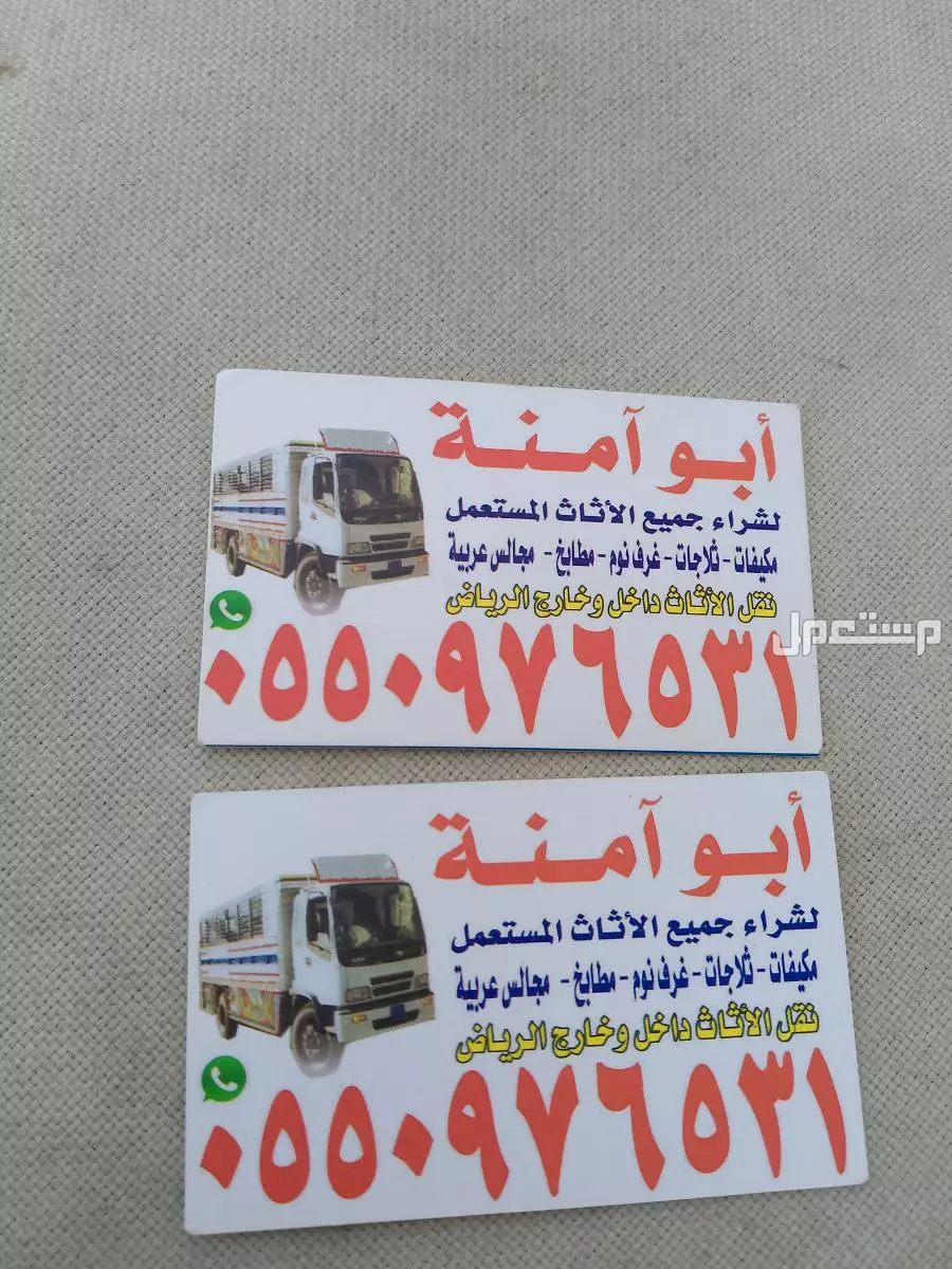 شراء الاثاث المستعمل حي الدار البيضاء  في الرياض بسعر 300 ريال سعودي