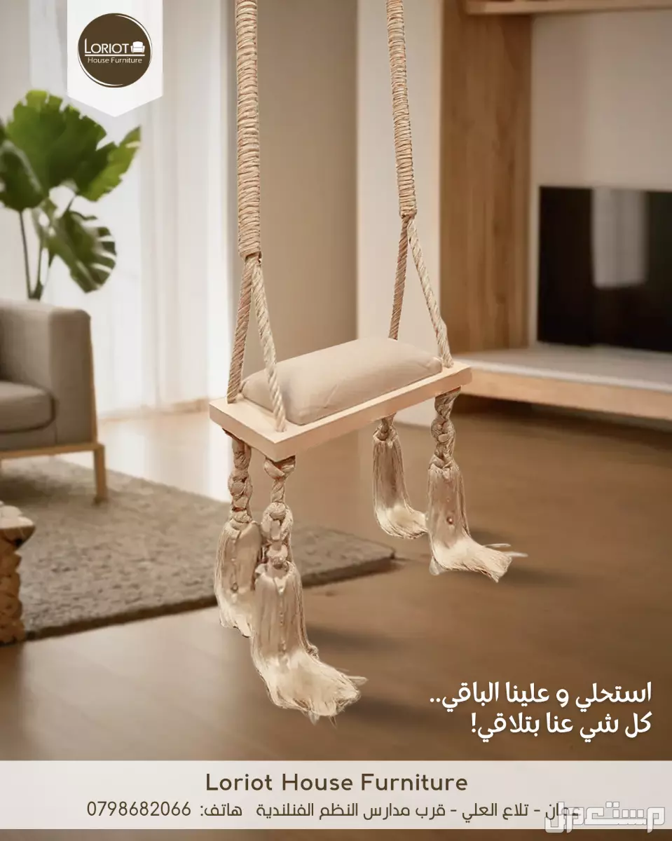 تفصيل قطع اثاث عصرية في عمان الاردن | Modern furniture design and implement in Amman Jordan تفصيل وتنفيذ قطع الاثاث العصرية في عمان من لوريوت هاوس للاثاث