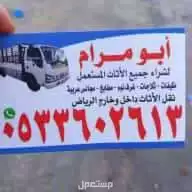 شرا اثاث مستعمل بالرياض مكيفات مطابخ