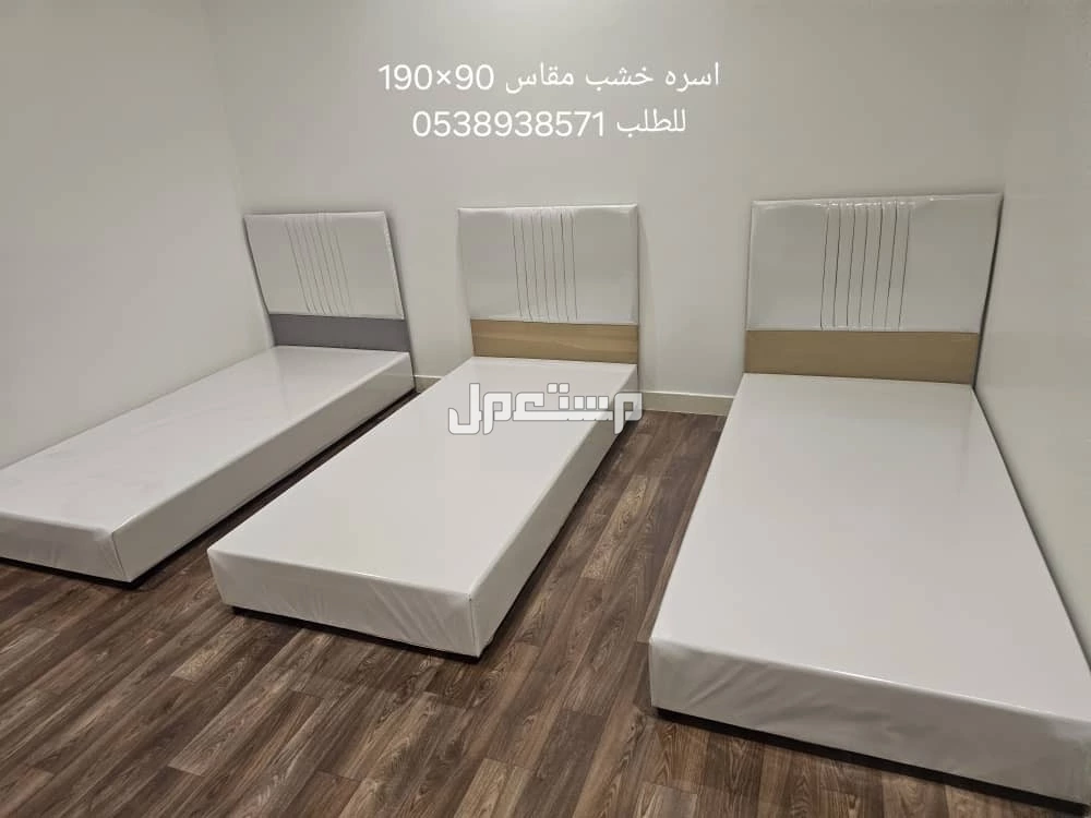 اسره خشب للبيع  مقاس 90*190 مع مرتبه