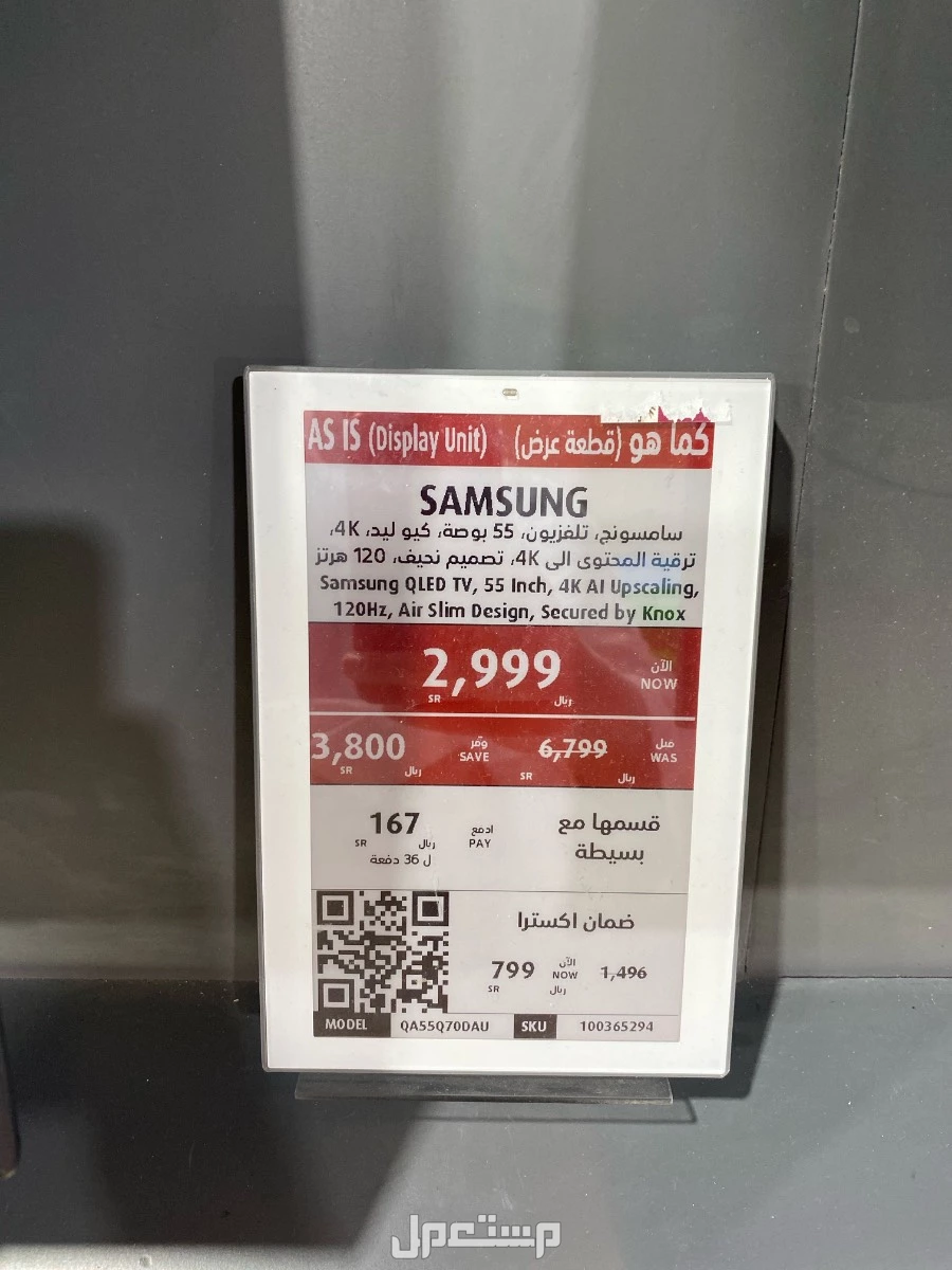 شاشة سامسونج qled70d موديل 2024 55بوصه هذي الشاشة موجودة في اكسترا وسعرها في الوقت الحالي