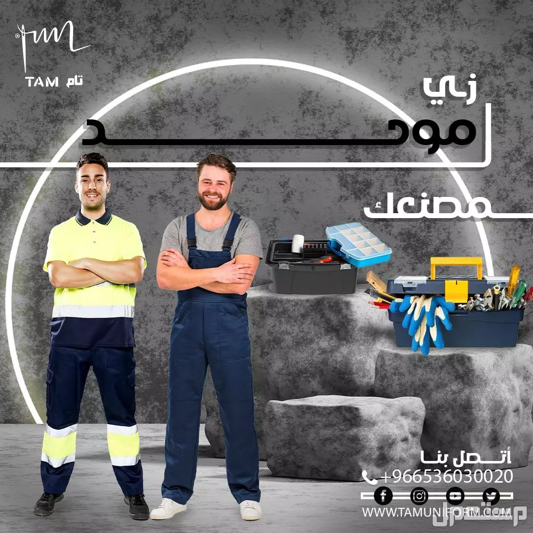 عروض العيد من تام للزي الموحد في المدينة المنورة بسعر 100 ريال سعودي