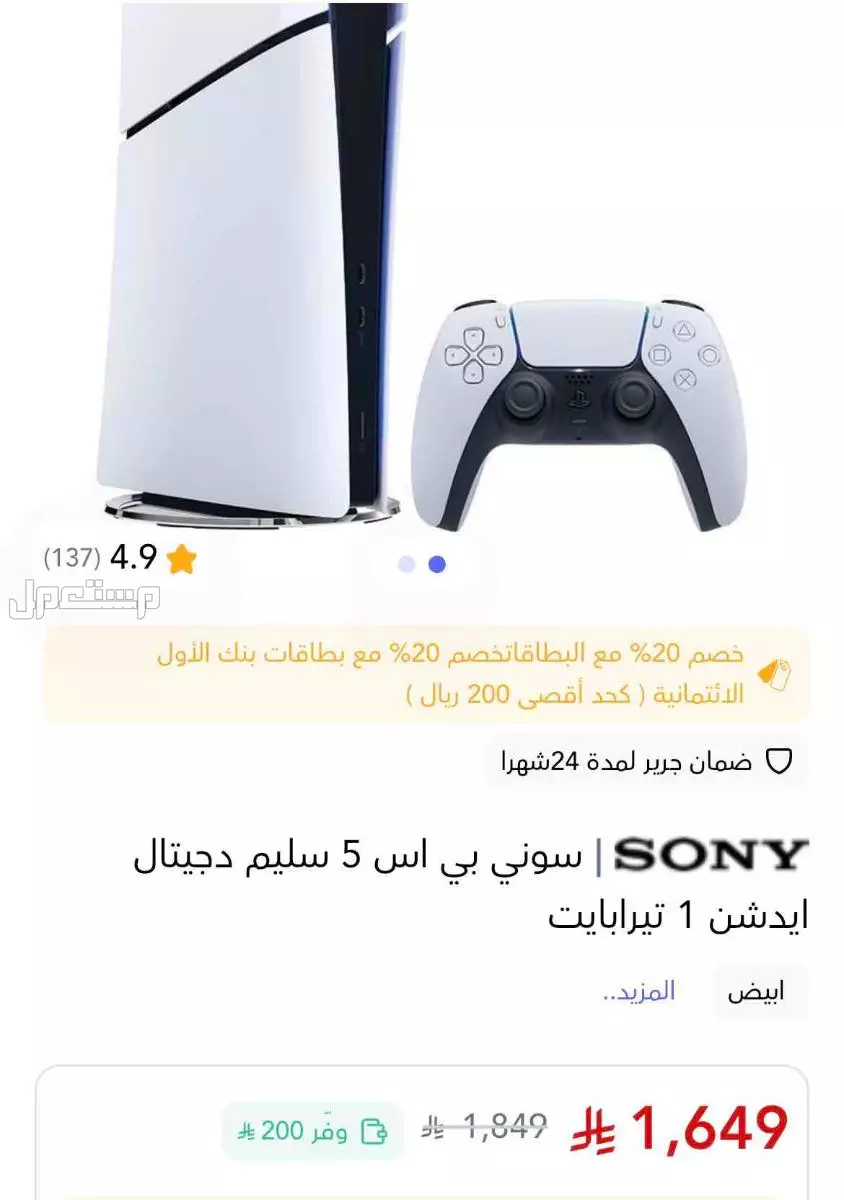 بلايستيشن 5 سليم ، ديجيتال في الدمام بسعر 1500 ريال سعودي