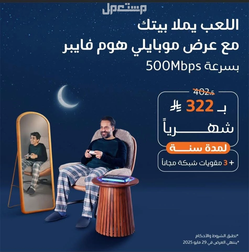 عروض واسعار موبايلي فايبرخصم 20‎%‎   في جدة بسعر 287 ريال سعودي