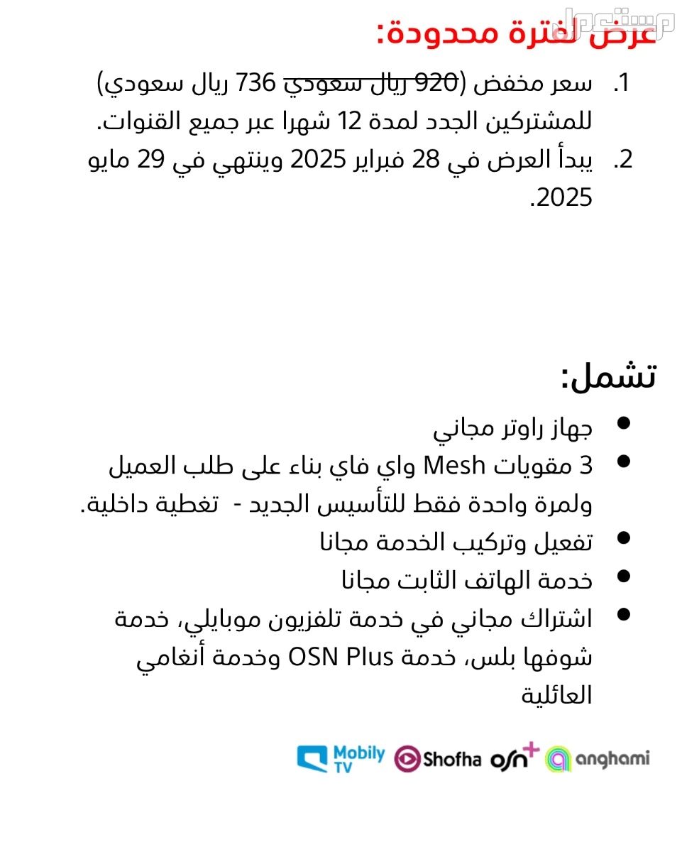 عروض واسعار موبايلي فايبرخصم 20‎%‎   في جدة بسعر 287 ريال سعودي