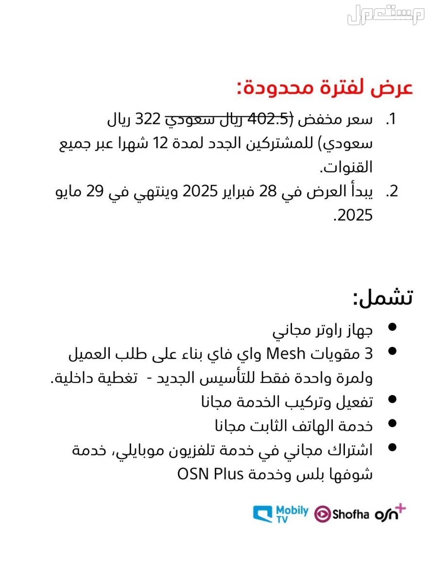 عروض واسعار موبايلي فايبرخصم 20‎%‎   في جدة بسعر 287 ريال سعودي