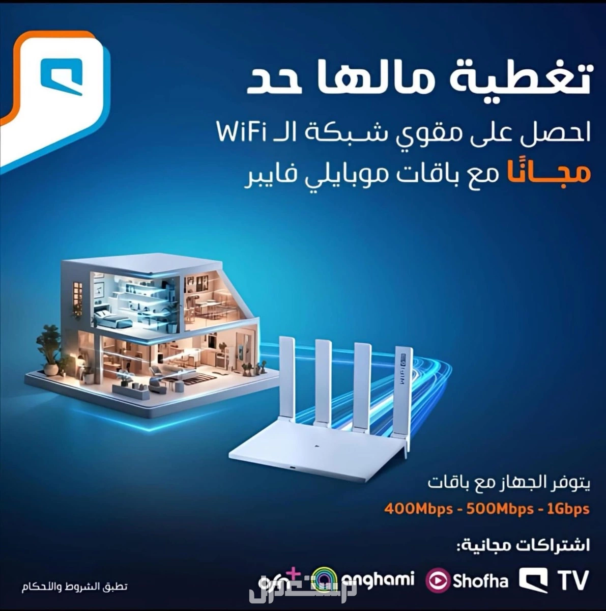 عروض واسعار موبايلي فايبرخصم 20‎%‎   في جدة بسعر 287 ريال سعودي