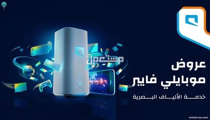 عروض واسعار موبايلي فايبرخصم 20‎%‎   في جدة بسعر 287 ريال سعودي