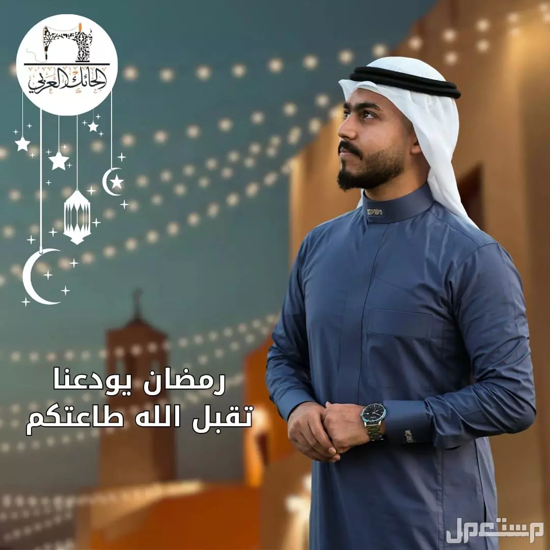 وداعا رمضان في جدة بسعر 300 ريال سعودي