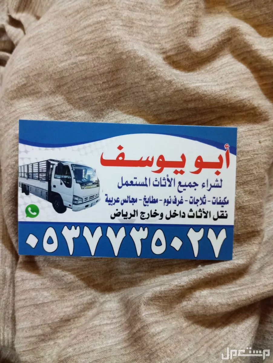رمي وطش الاثاث القديم والتخلص منه رمي وطش الاثاث القديم والتخلص منه