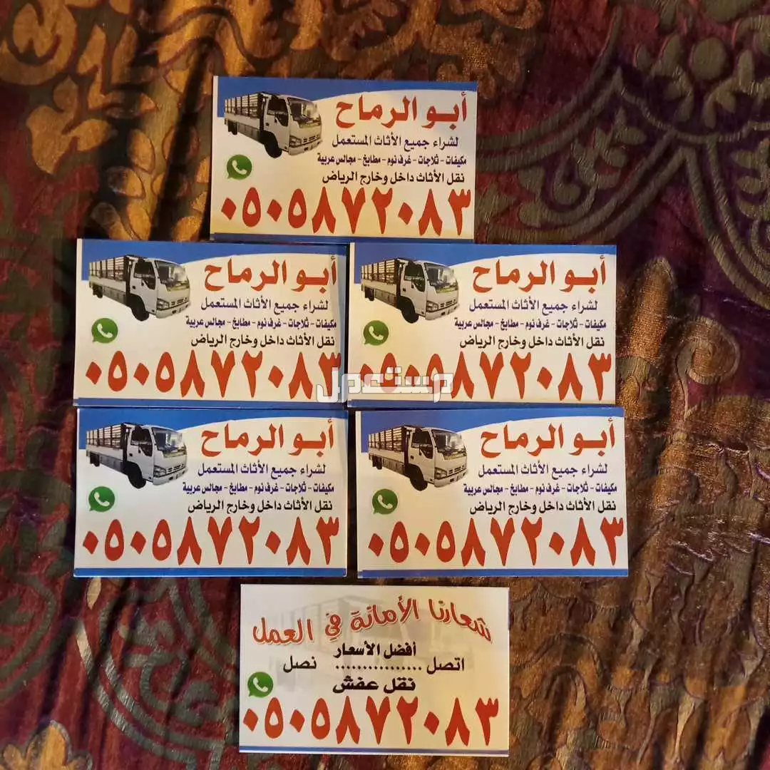 شراء اثاث مستعمل بالرياض حي الشفاء