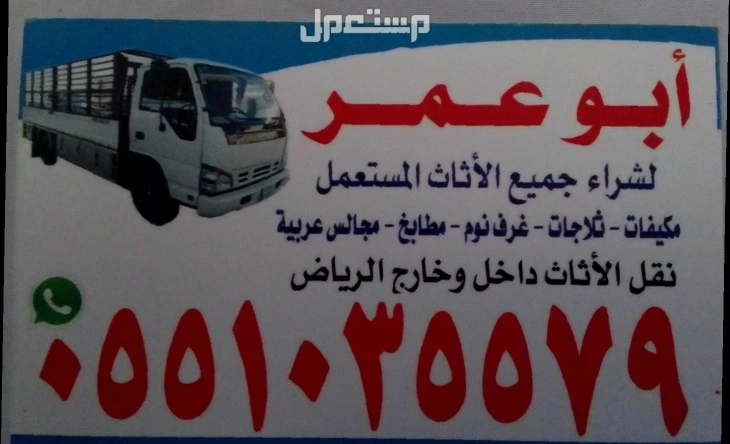 شراء اثاث مستعمل شمال الرياض  في الرياض بسعر 700 ريال سعودي