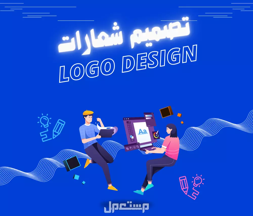 لتصميم شعار احترافي  بسعر 99 ريال فقط 🔥
