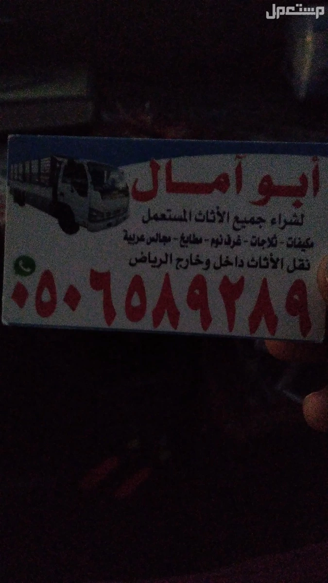 نشتري جميع الاثاث المستعمل بالرياض غرف نوم مطابخ مكيفات نشتري جميع الاثاث المستعمل بالرياض غرف نوم