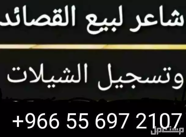 شاعر جزل كتابه الابيات لجميع المناسبات حسب مشاعرك واحساسك وتعبيرك