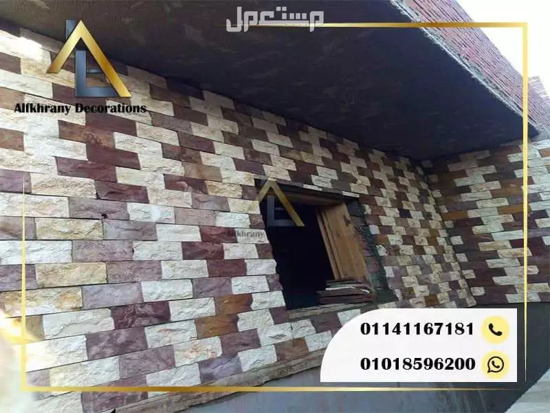 شركة تركيب حجر خرده في طوخ بسعر 100 جنيه مصري تركيب الحجر الخردة الداخلي