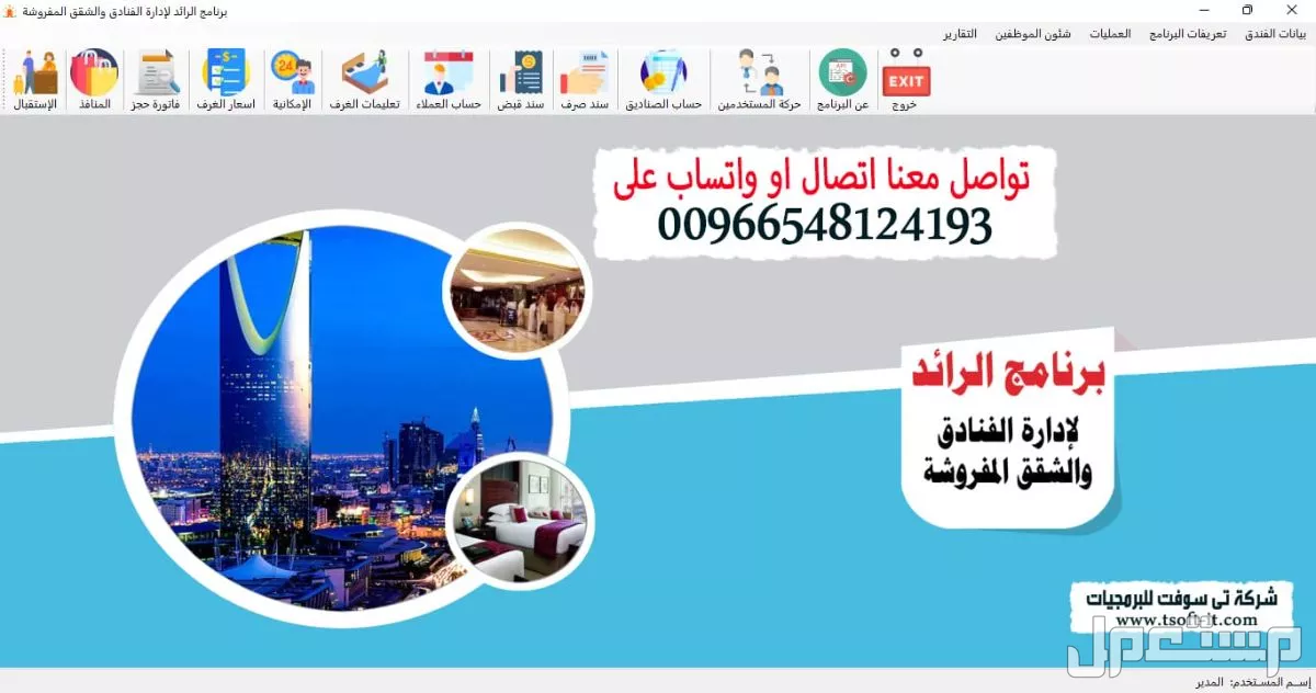 برامج محاسبية معتمدة (برامج خدمية و تسويق - المخازن و المبيعات - سيارات - شقق و فنادق - قاعات افراح - ضيافة اطفال - صالات جيم - مراكز مساج و مراكز التجميل - مكاتب الصرافة - فاتورة الكترونية)
