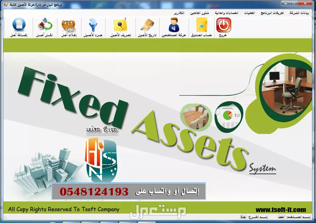 برامج محاسبية معتمدة (برامج خدمية و تسويق - المخازن و المبيعات - سيارات - شقق و فنادق - قاعات افراح - ضيافة اطفال - صالات جيم - مراكز مساج و مراكز التجميل - مكاتب الصرافة - فاتورة الكترونية)