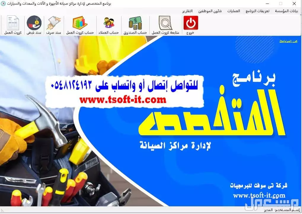 برامج محاسبية معتمدة (برامج خدمية و تسويق - المخازن و المبيعات - سيارات - شقق و فنادق - قاعات افراح - ضيافة اطفال - صالات جيم - مراكز مساج و مراكز التجميل - مكاتب الصرافة - فاتورة الكترونية)