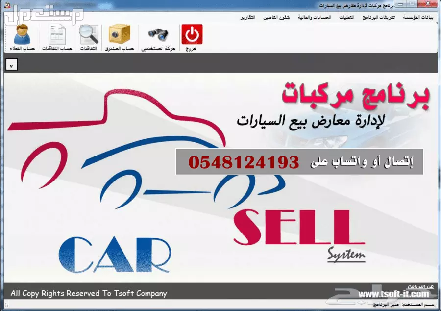 برامج محاسبية معتمدة (برامج خدمية و تسويق - المخازن و المبيعات - سيارات - شقق و فنادق - قاعات افراح - ضيافة اطفال - صالات جيم - مراكز مساج و مراكز التجميل - مكاتب الصرافة - فاتورة الكترونية)