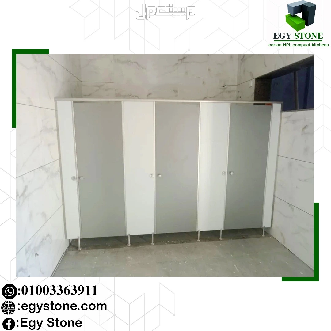 الواح كومباكت وقواطيع حمامات الواح وتركيب قواطيع كومباكت egystone