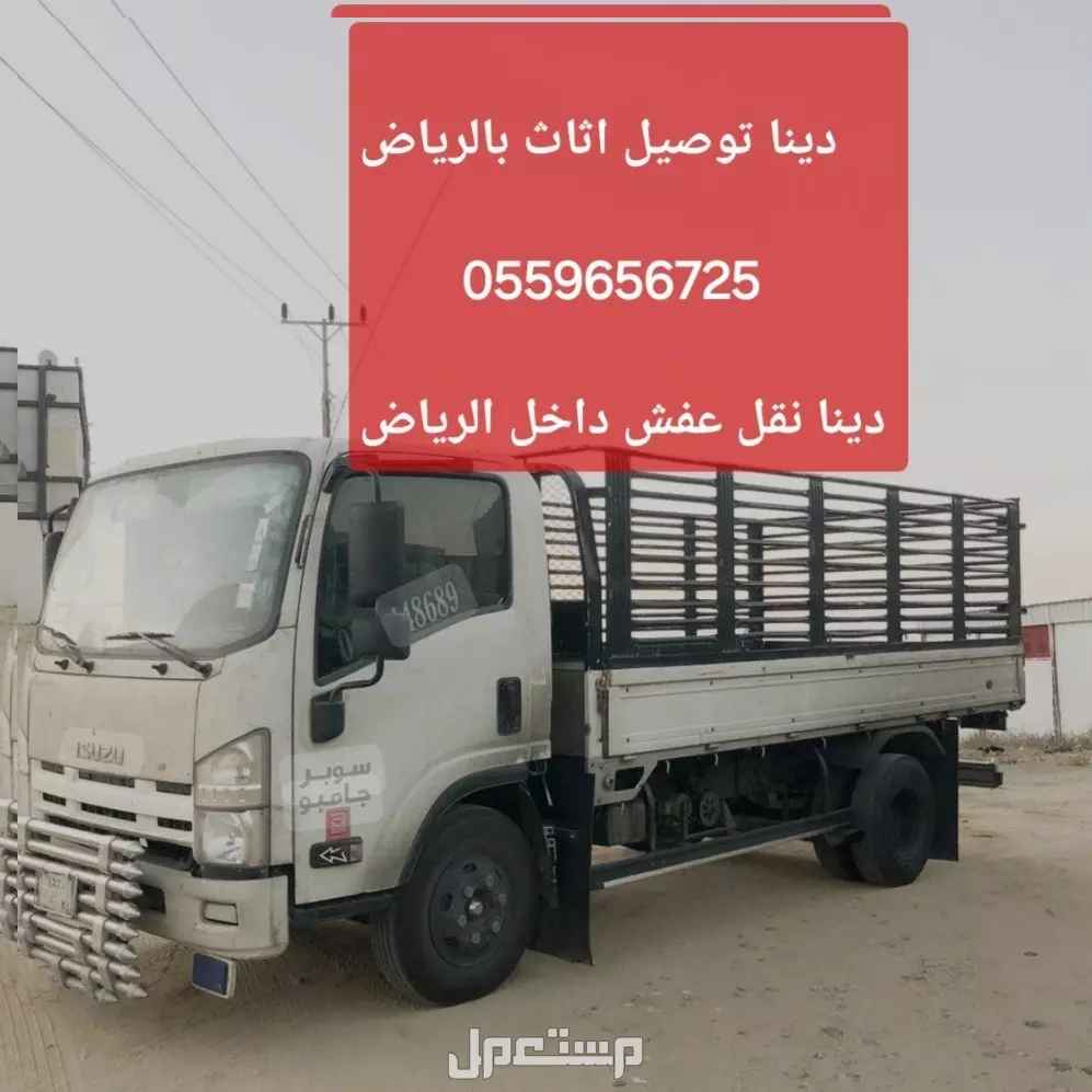 التخلص من الاثاث القديم بالرياض