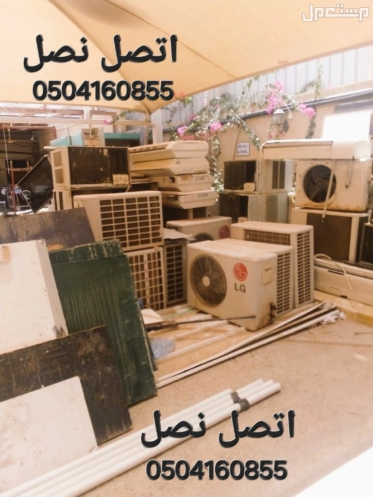 شراء اثاث مستعمل حي القيروان الرياض