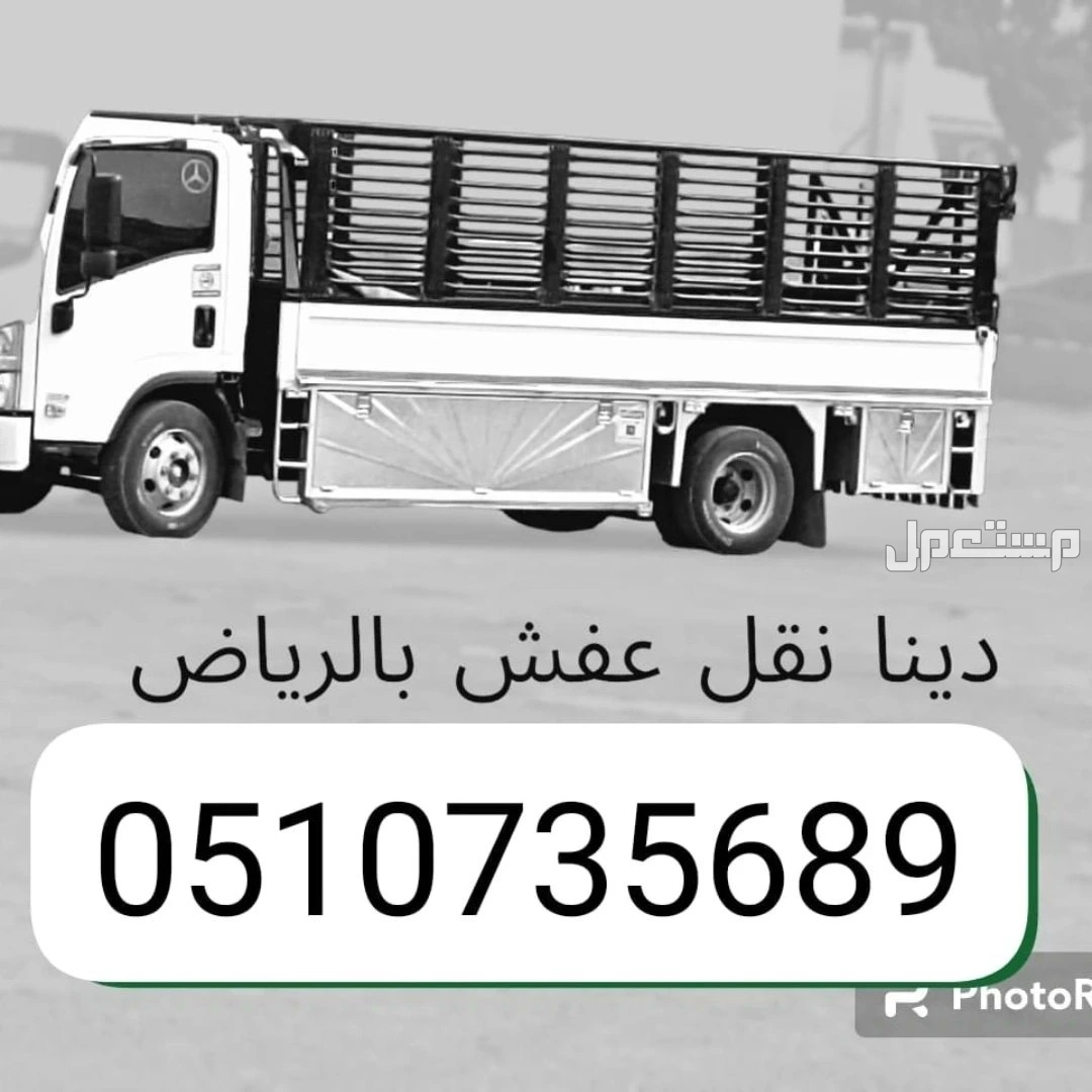 رمي طش مخلفات الاثاث القديم بالرياض