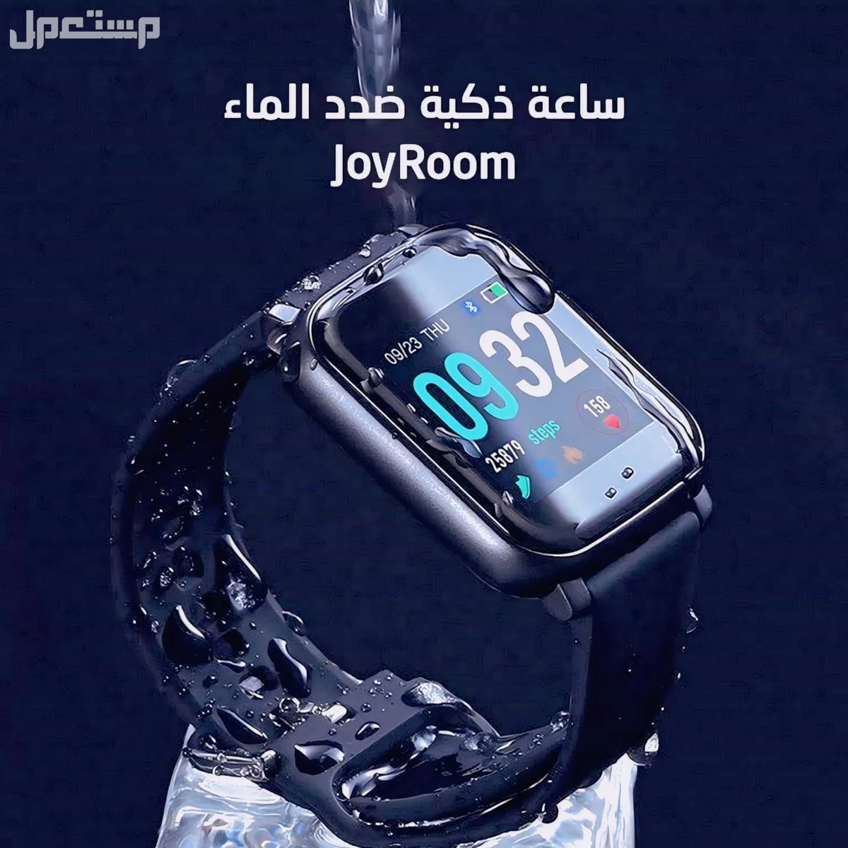 ساعة Joyroom FT1 الذكية – مقاومة للماء وشاشة لمس واضحة