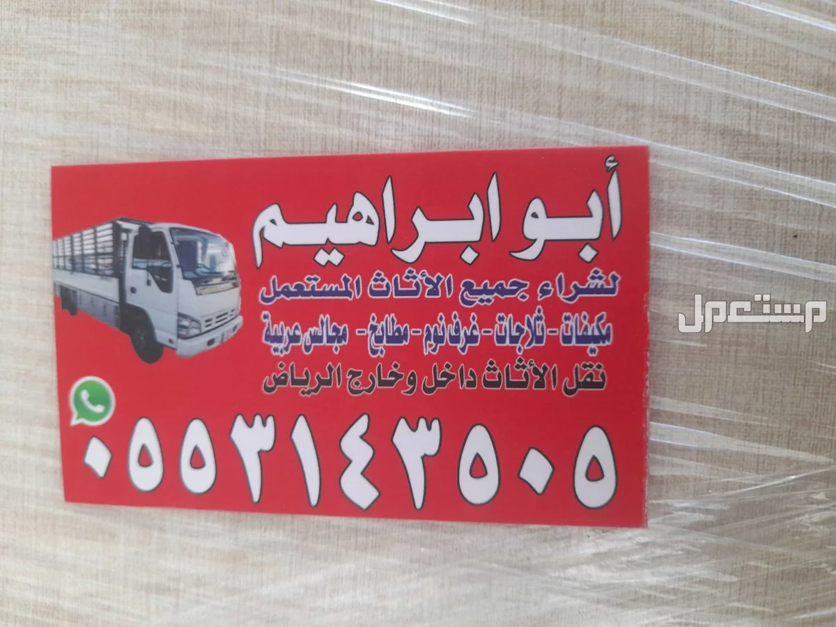 شراء شراء المستعمل جنوب الرياض