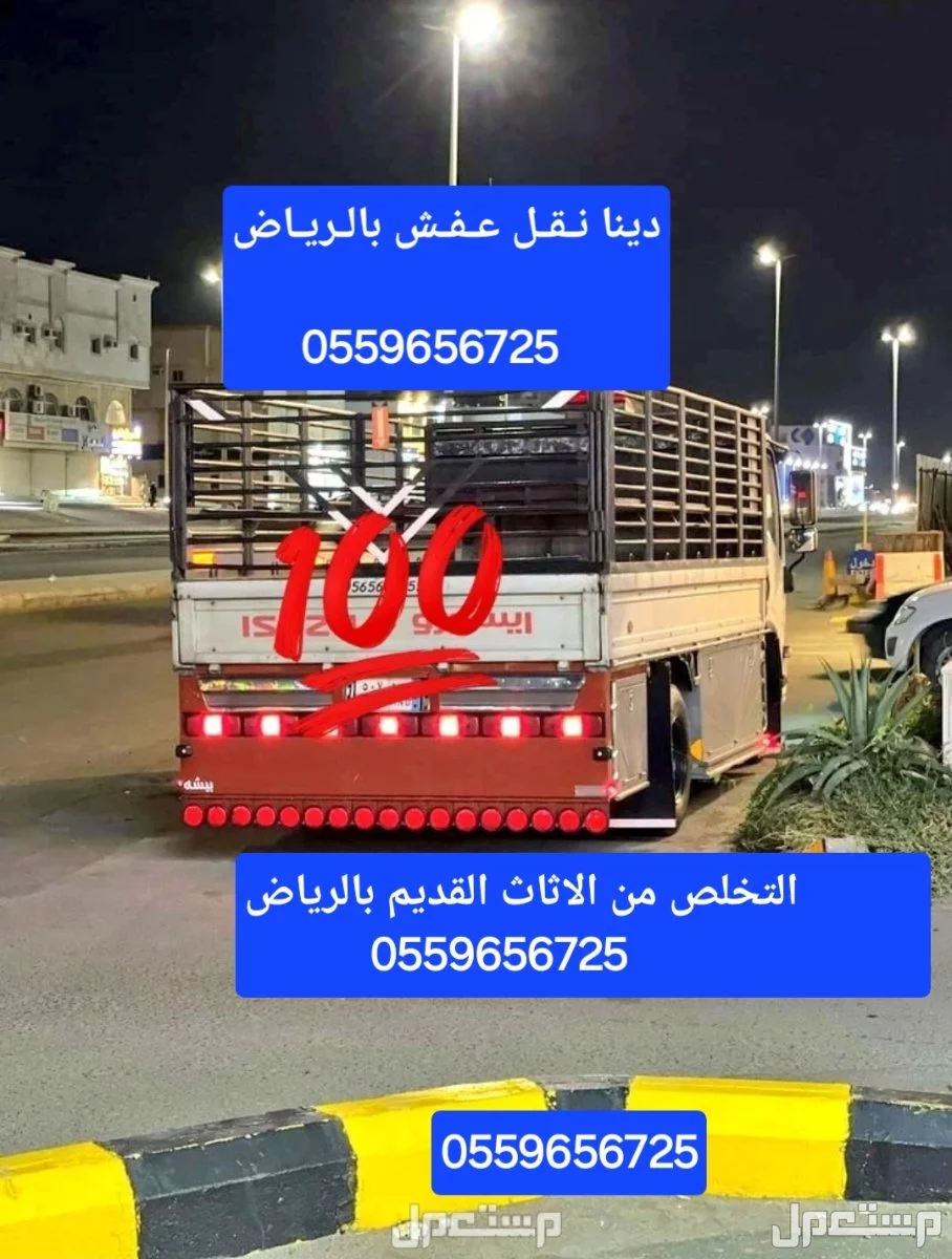 التخلص من الاثاث القديم بالرياض
