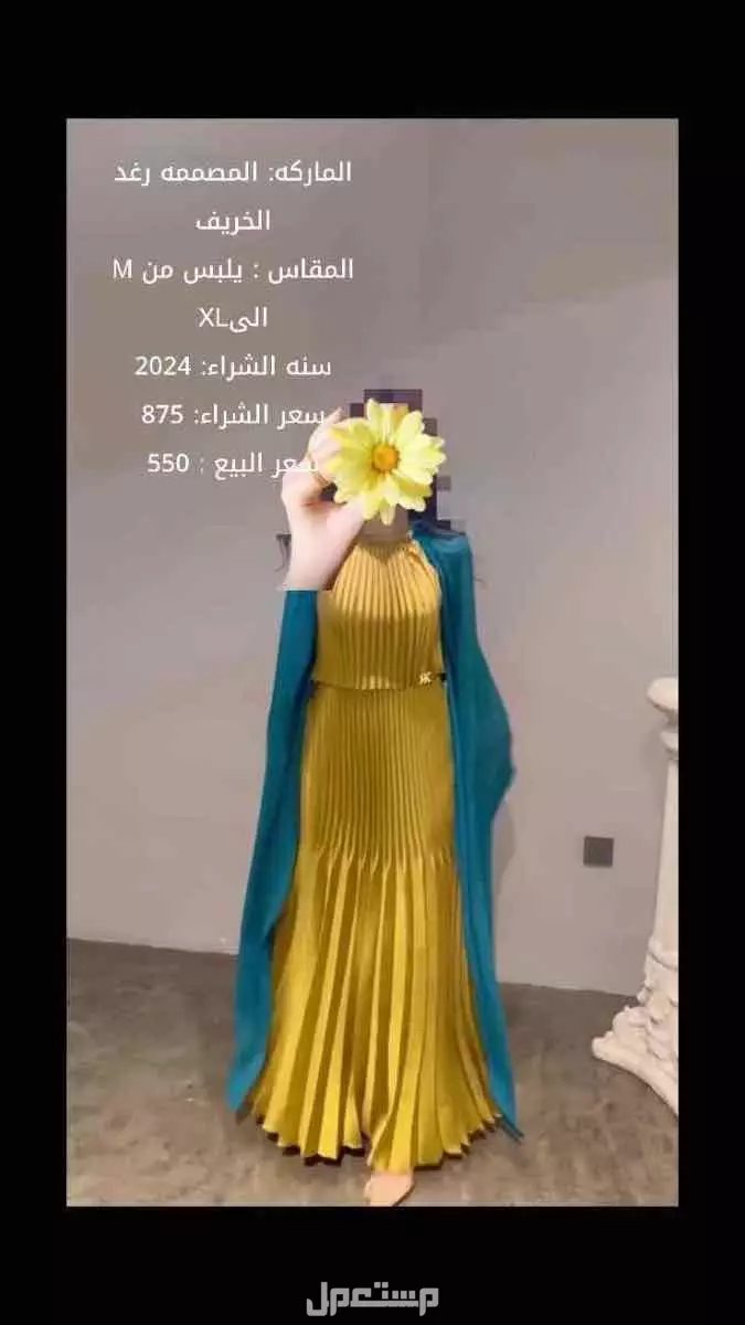 فستان من بوتيك رغد الخريف للبيع ب470