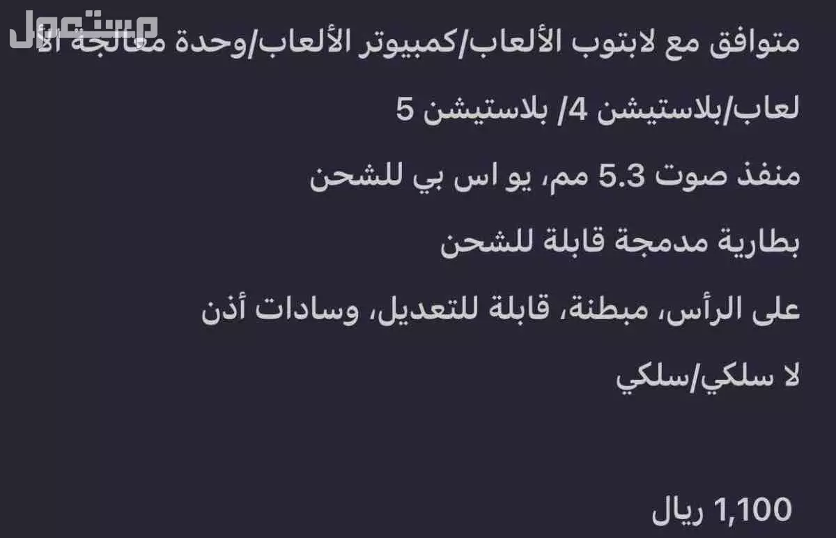 للبيع سماعه استرو A50 بسعر 1100 ريال
