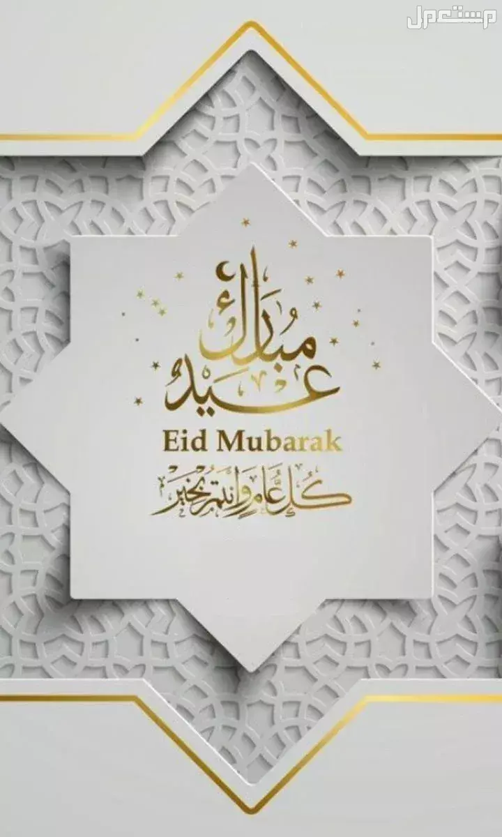أجمل قوالب عبارات تهنئة عيد الفطر 2025.. جاهزة للتحميل مجانًا