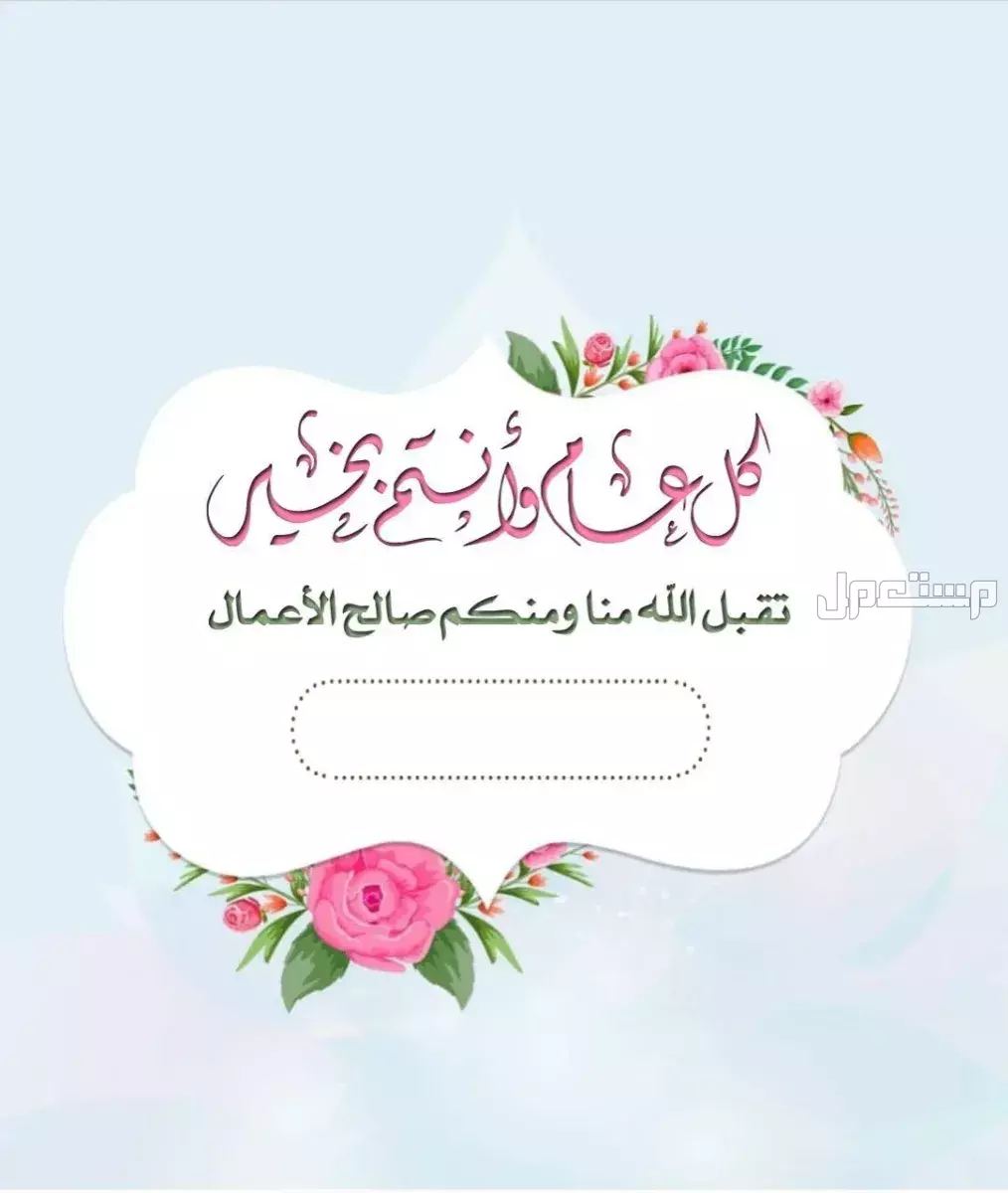 أجمل قوالب عبارات تهنئة عيد الفطر 2025.. جاهزة للتحميل مجانًا