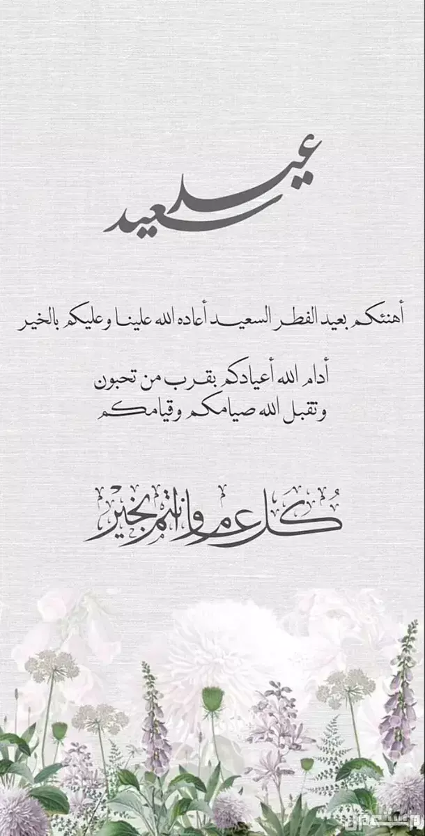 أجمل قوالب عبارات تهنئة عيد الفطر 2025.. جاهزة للتحميل مجانًا صور عيد فطر مبارك 2025-1446