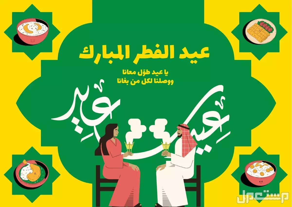أجمل قوالب عبارات تهنئة عيد الفطر 2025.. جاهزة للتحميل مجانًا أجمل قوالب عبارات تهنئة عيد الفطر 2025