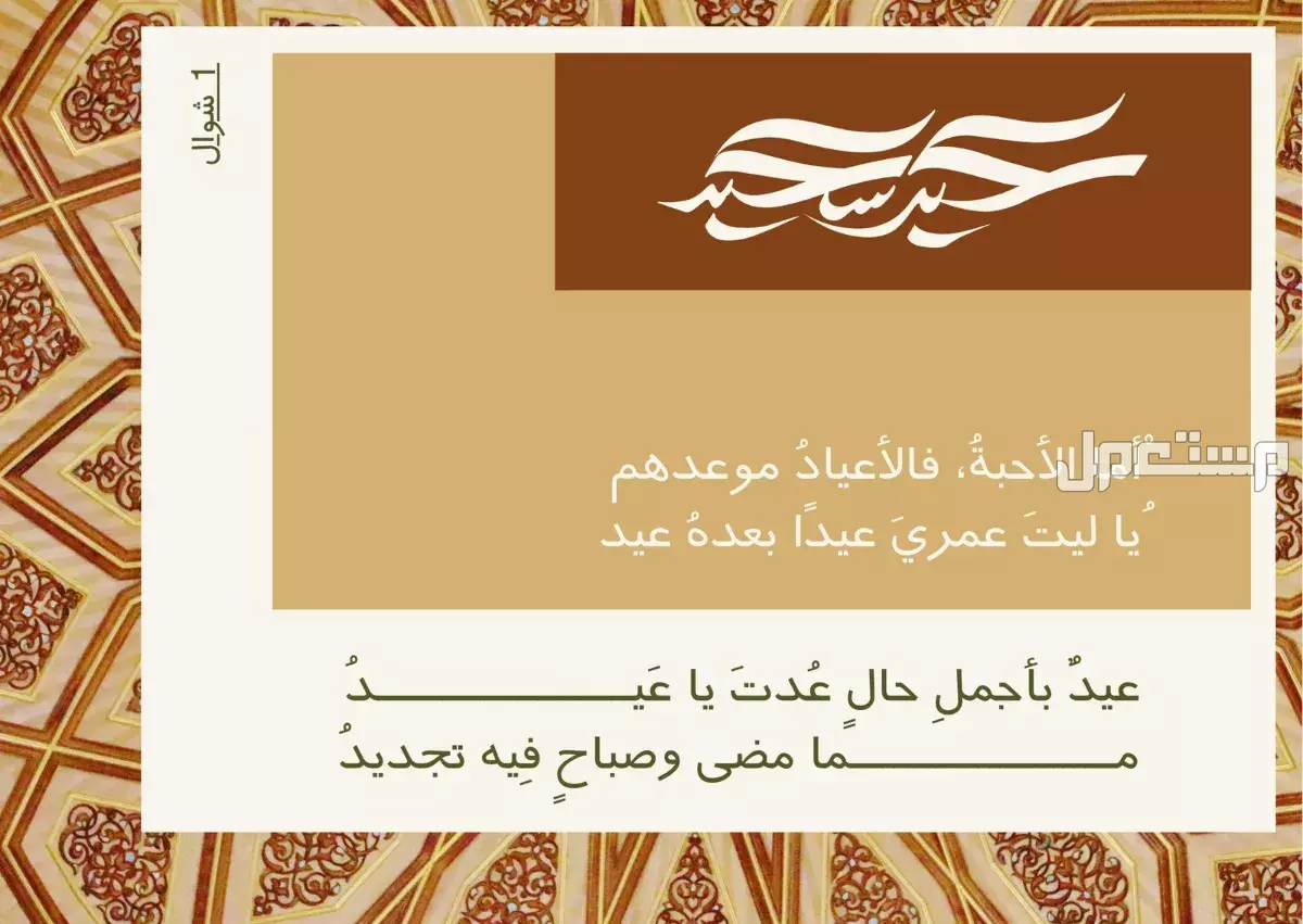 أجمل قوالب عبارات تهنئة عيد الفطر 2025.. جاهزة للتحميل مجانًا تصاميم عبارات تهنئة عيد الفطر 2025