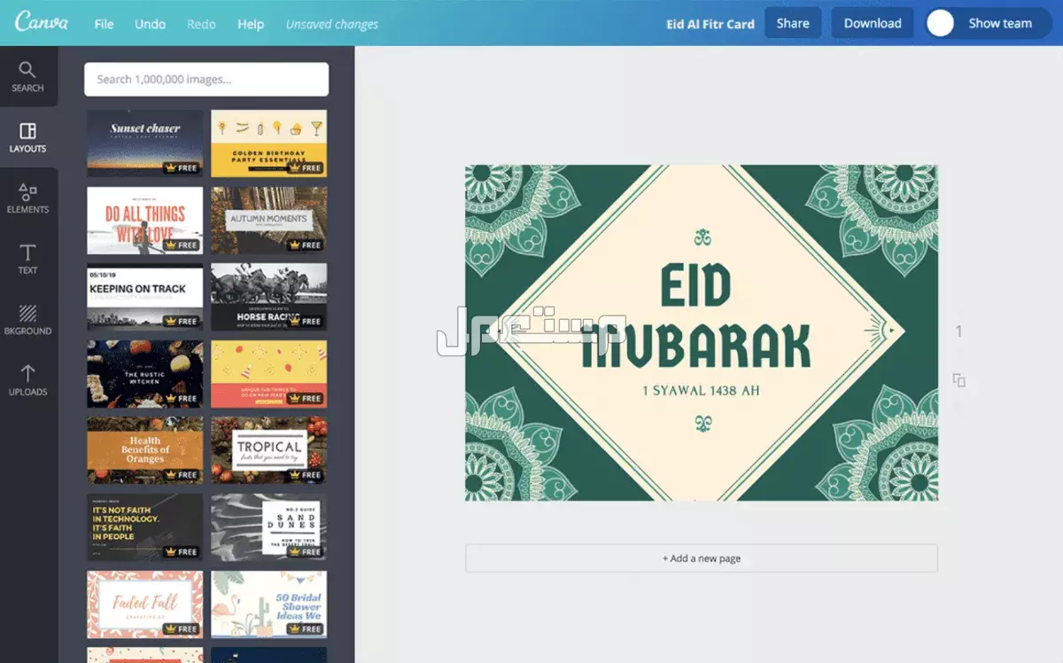 أجمل قوالب عبارات تهنئة عيد الفطر 2025.. جاهزة للتحميل مجانًا قوالب عيد مبارك جاهزة كانفا