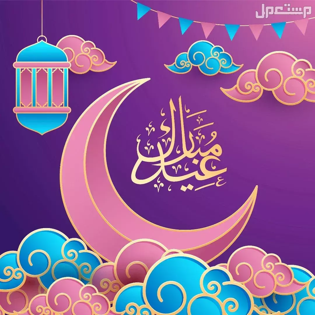 أجمل قوالب عبارات تهنئة عيد الفطر 2025.. جاهزة للتحميل مجانًا صور تهاني عيد الفطر للأهل والأصدقاء