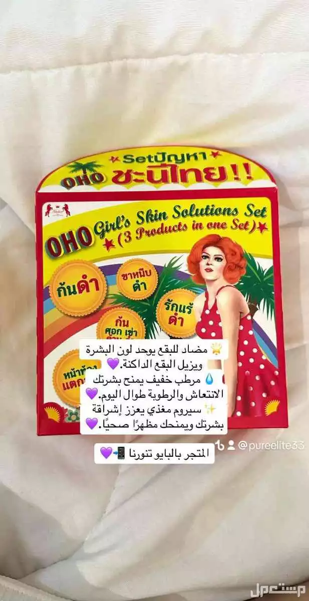 مجموعة OHO: كريم تنعيم+ كريم تفتيح المناطق الداكنه+ صابون