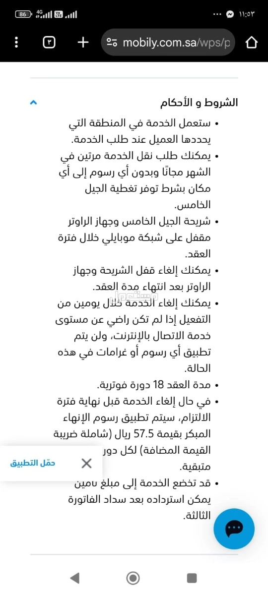 مندوب مبيعات ألياف بصرية موبايلي فايبر تركيب فوري انترنت لا محدود في جميع أنحاء المملكة