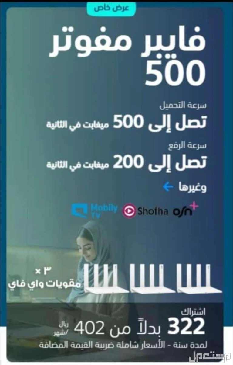 مندوب مبيعات ألياف بصرية موبايلي فايبر تركيب فوري انترنت لا محدود في جميع أنحاء المملكة